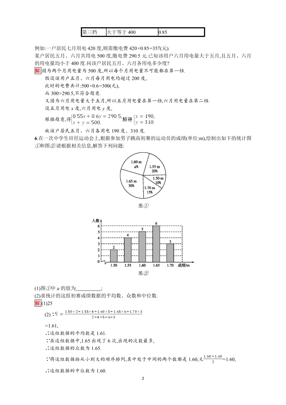 2018年中考数学（人教版）总复习 热点专题突破训练：专题一　图表信息.doc_第2页