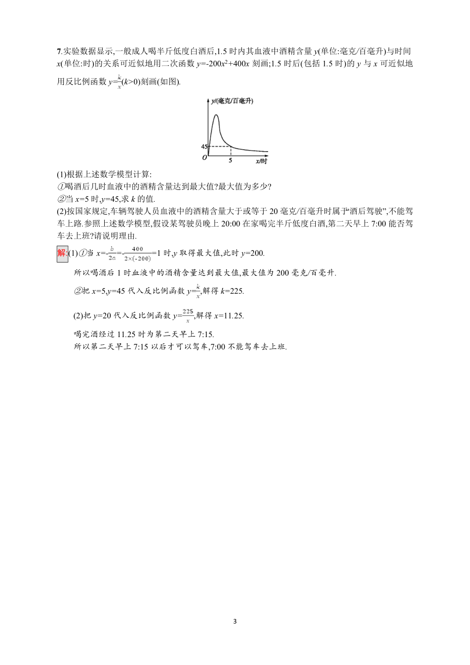 2018年中考数学（人教版）总复习 热点专题突破训练：专题一　图表信息.doc_第3页