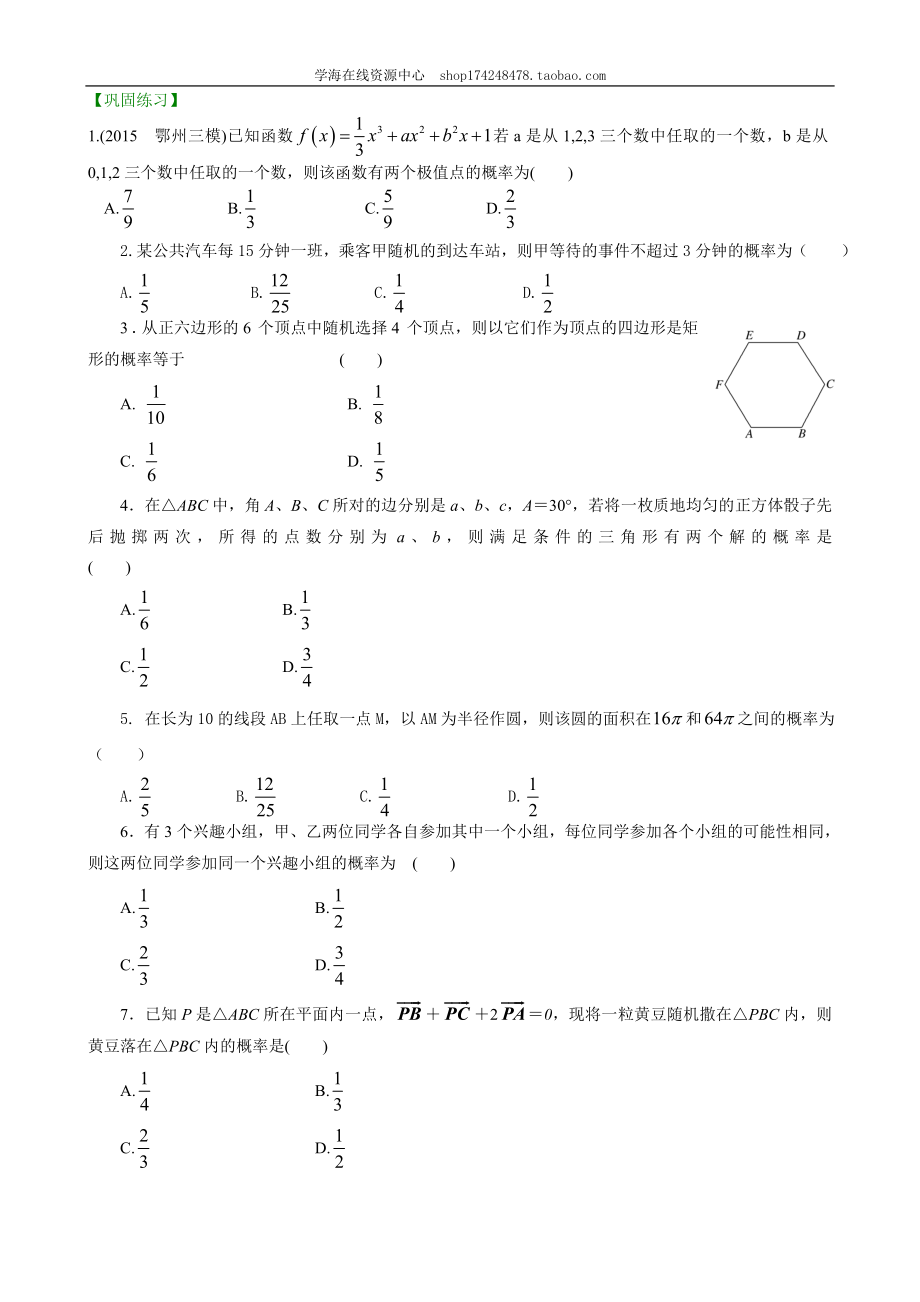 巩固练习_高考总复习：古典概型与几何概型(提高).doc_第1页