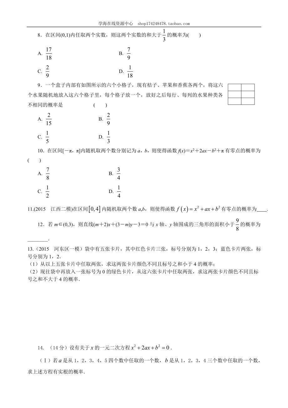 巩固练习_高考总复习：古典概型与几何概型(提高).doc_第2页