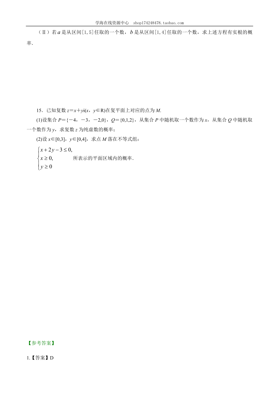 巩固练习_高考总复习：古典概型与几何概型(提高).doc_第3页