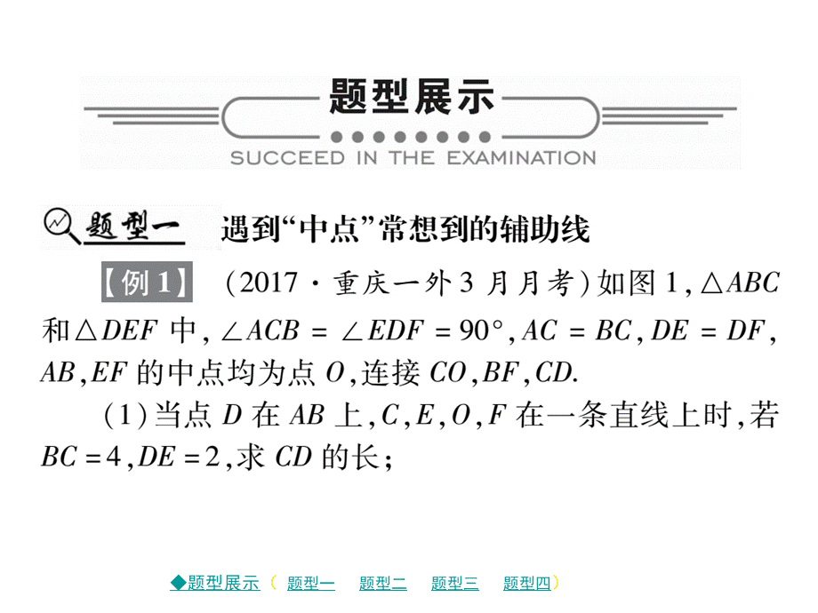 2018届中考数学复习专题突破课件：专题八 几何计算与证明 （共48张PPT）.ppt_第2页