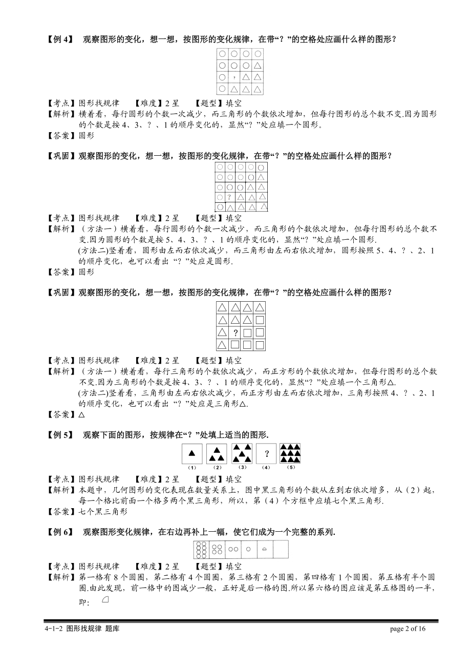 4-1-2 图形找规律.教师版.doc_第2页