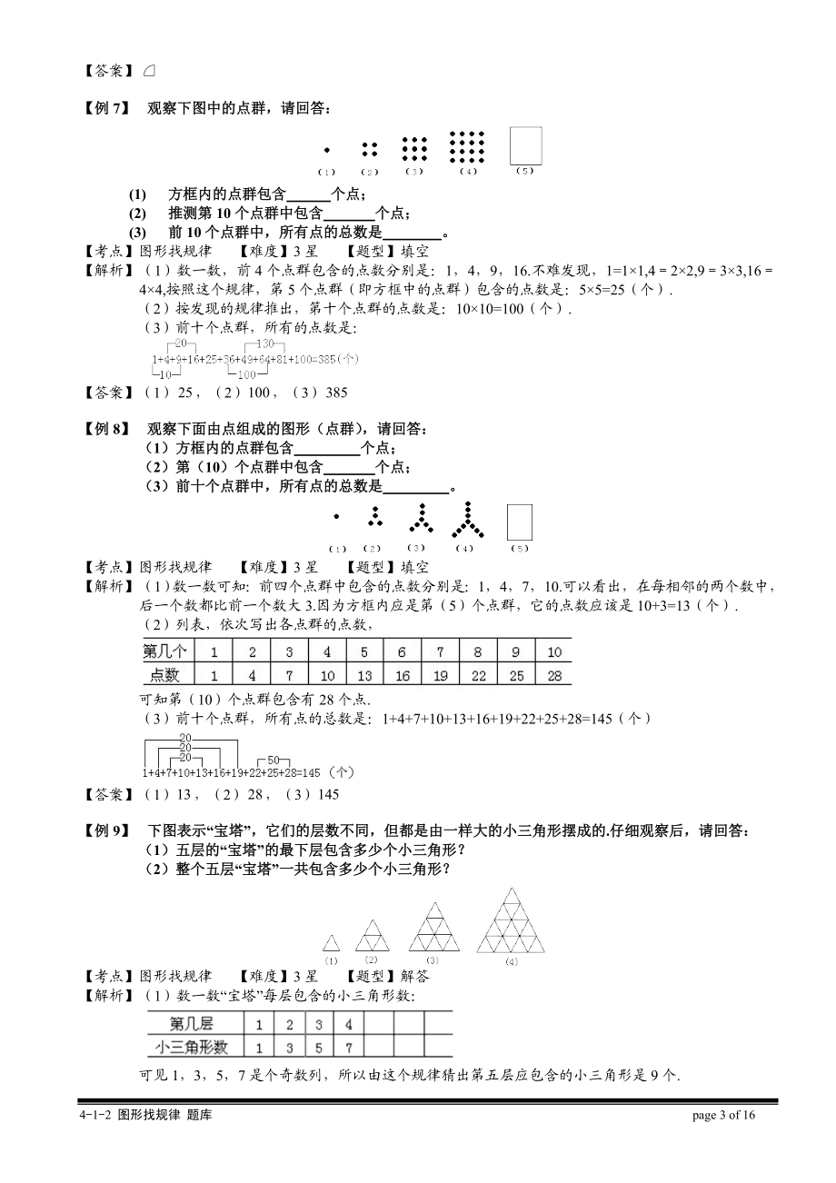 4-1-2 图形找规律.教师版.doc_第3页