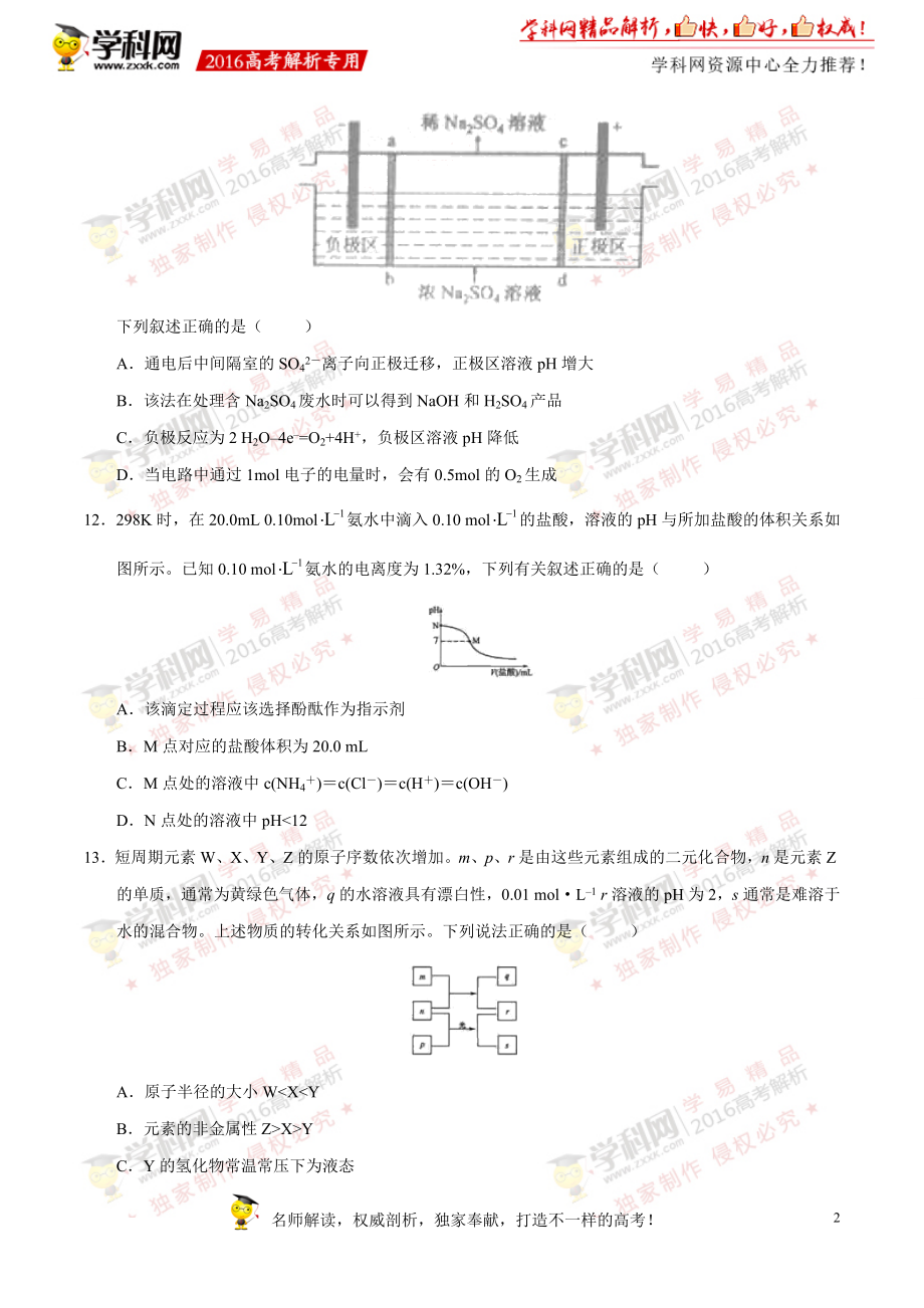 2016年高考新课标Ⅰ卷理综化学试题解析（正式版）（原卷版）.doc_第2页