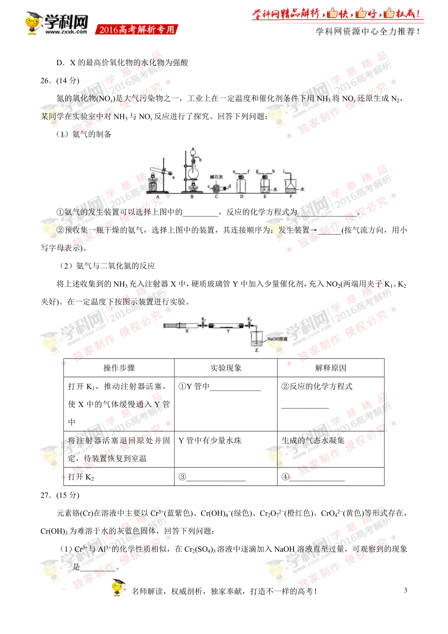 2016年高考新课标Ⅰ卷理综化学试题解析（正式版）（原卷版）.doc_第3页