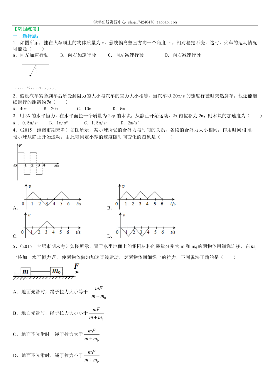 巩固练习 力与运动的两类问题 提高doc.doc_第1页