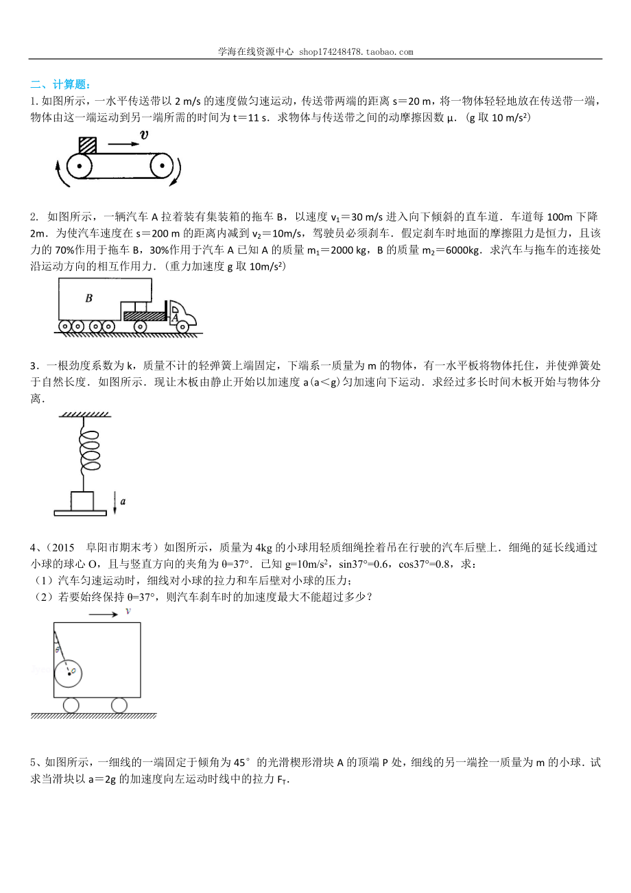 巩固练习 力与运动的两类问题 提高doc.doc_第2页