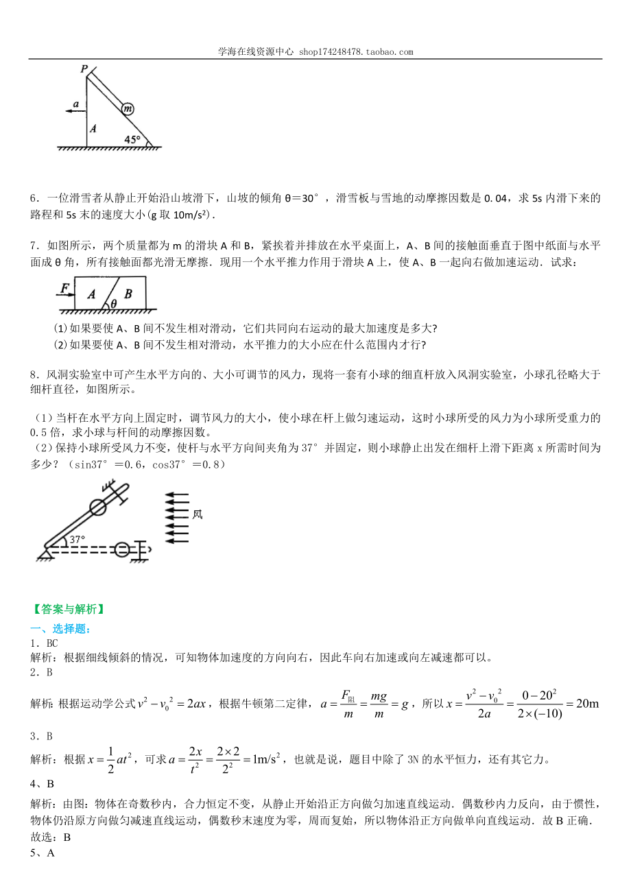 巩固练习 力与运动的两类问题 提高doc.doc_第3页