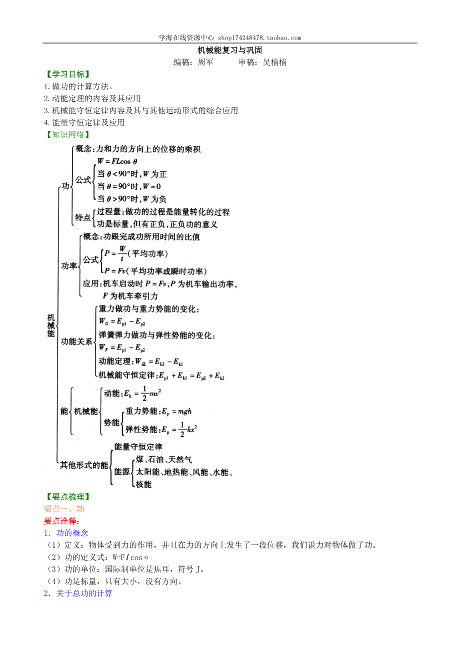 知识讲解 机械能复习与巩固基础.doc_第1页