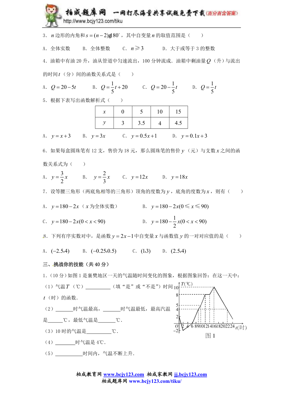 2014年新版新课标人教版八年级数学下册第19章一次函数同步练习及答案-19.1函数（2）.doc_第2页