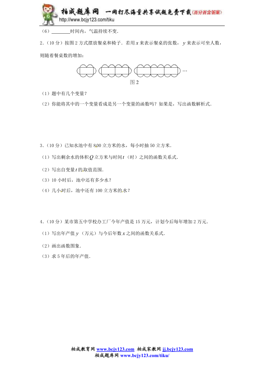 2014年新版新课标人教版八年级数学下册第19章一次函数同步练习及答案-19.1函数（2）.doc_第3页