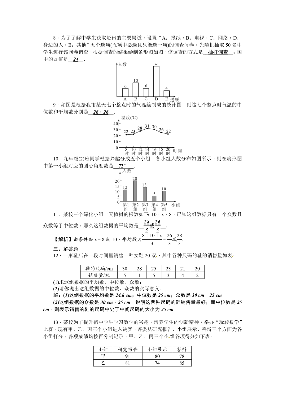 考点集训14数据的收集与整理.doc_第2页