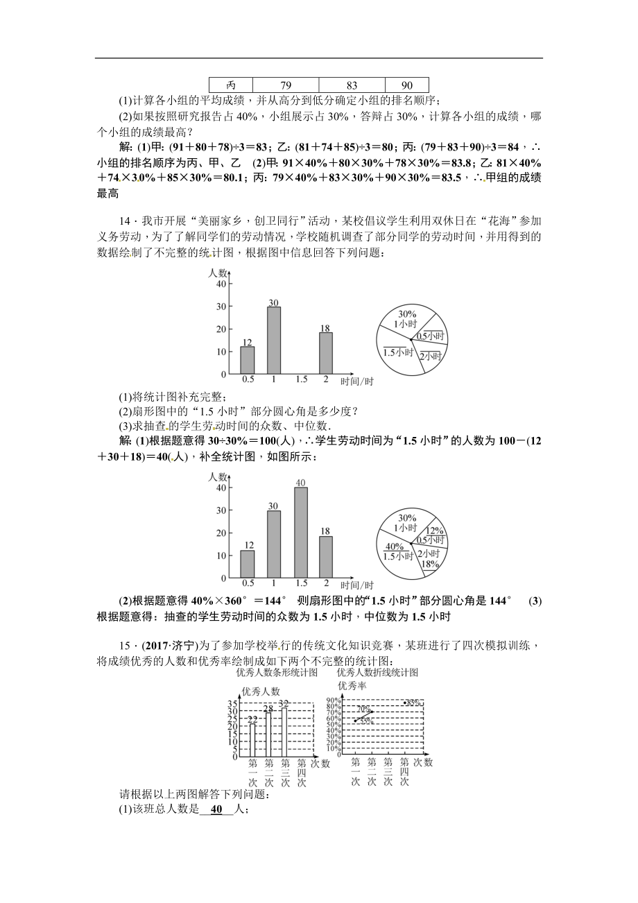 考点集训14数据的收集与整理.doc_第3页