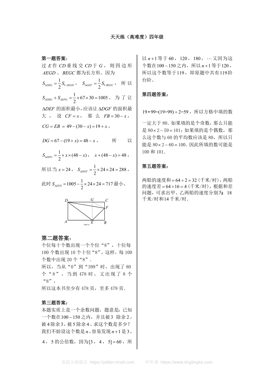 奥数天天练（高难度）四年级.doc_第3页