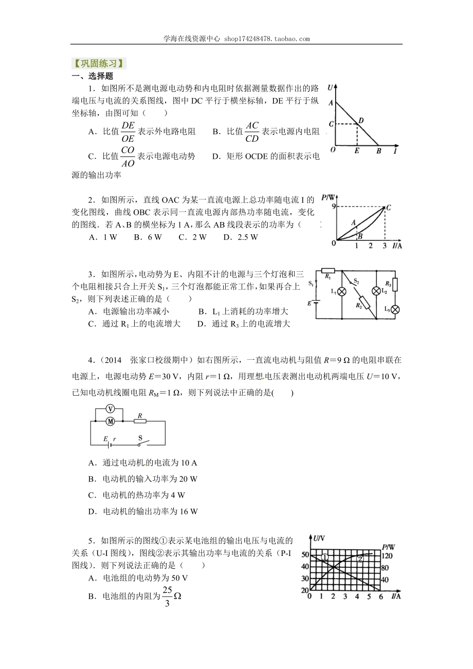 巩固练习 闭合电路欧姆定律 提高.doc_第1页