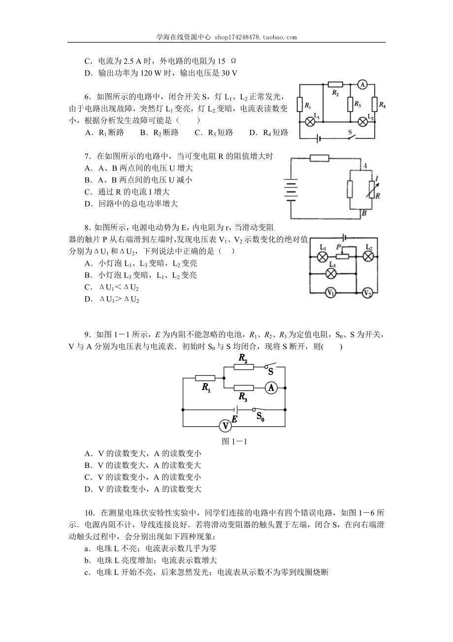 巩固练习 闭合电路欧姆定律 提高.doc_第2页