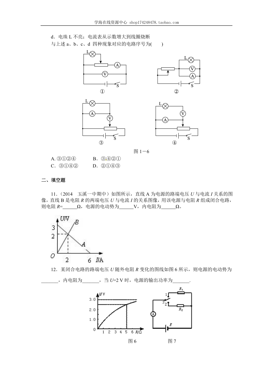 巩固练习 闭合电路欧姆定律 提高.doc_第3页