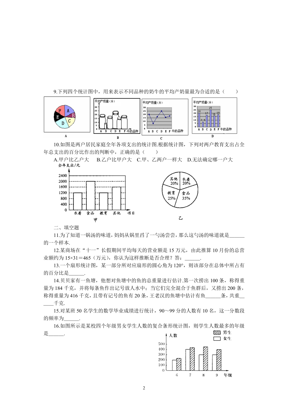 新人教（七下）第10章《数据的收集、整理与描述》水平测试2.doc_第2页