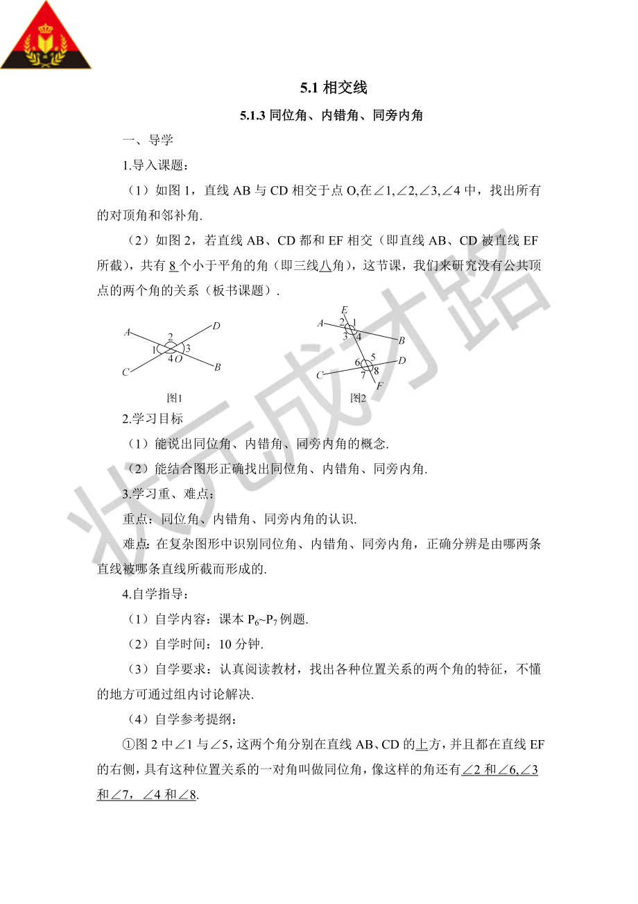 5.1.3 同位角、内错角、同旁内角（导学案）.doc_第1页