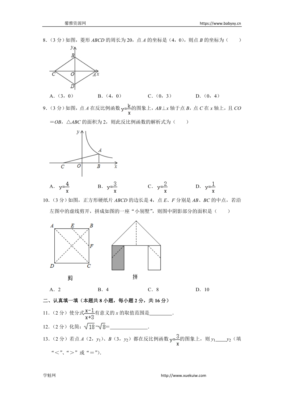 2010-2011学年北京市东城区（南片）八年级（下）期末数学试卷.doc_第2页