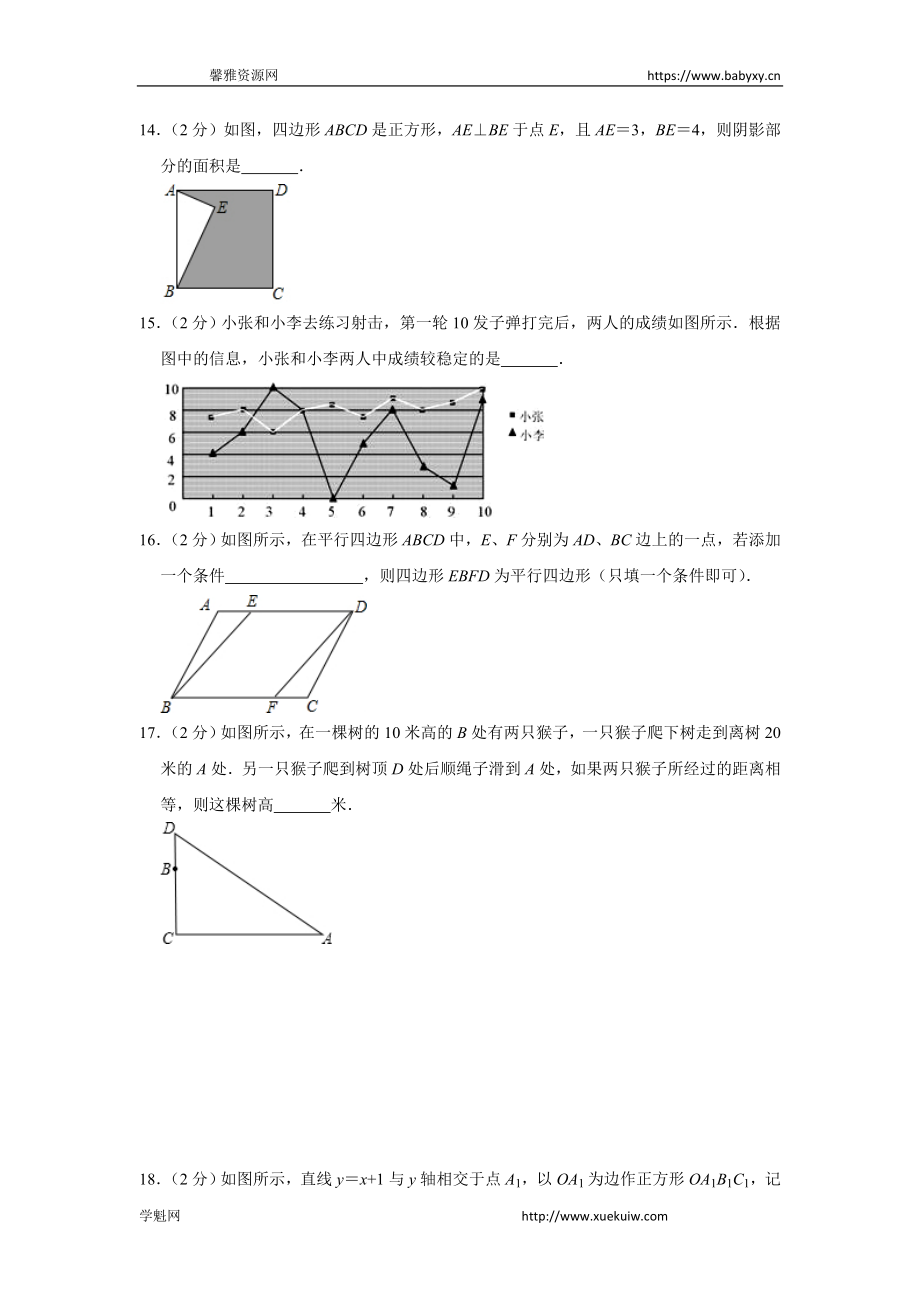 2010-2011学年北京市东城区（南片）八年级（下）期末数学试卷.doc_第3页