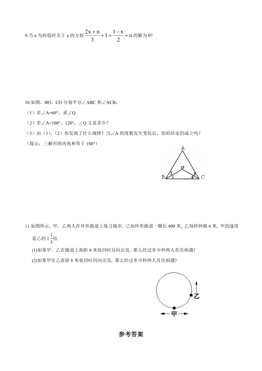 七年级数学期末复习培优提高训练(十六)及答案.doc_第2页