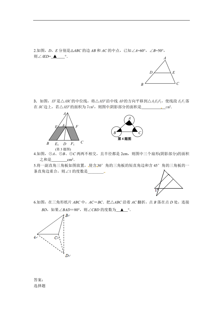 备战2018中考15分钟精华题考点19三角形的基础知识及全等.doc_第2页