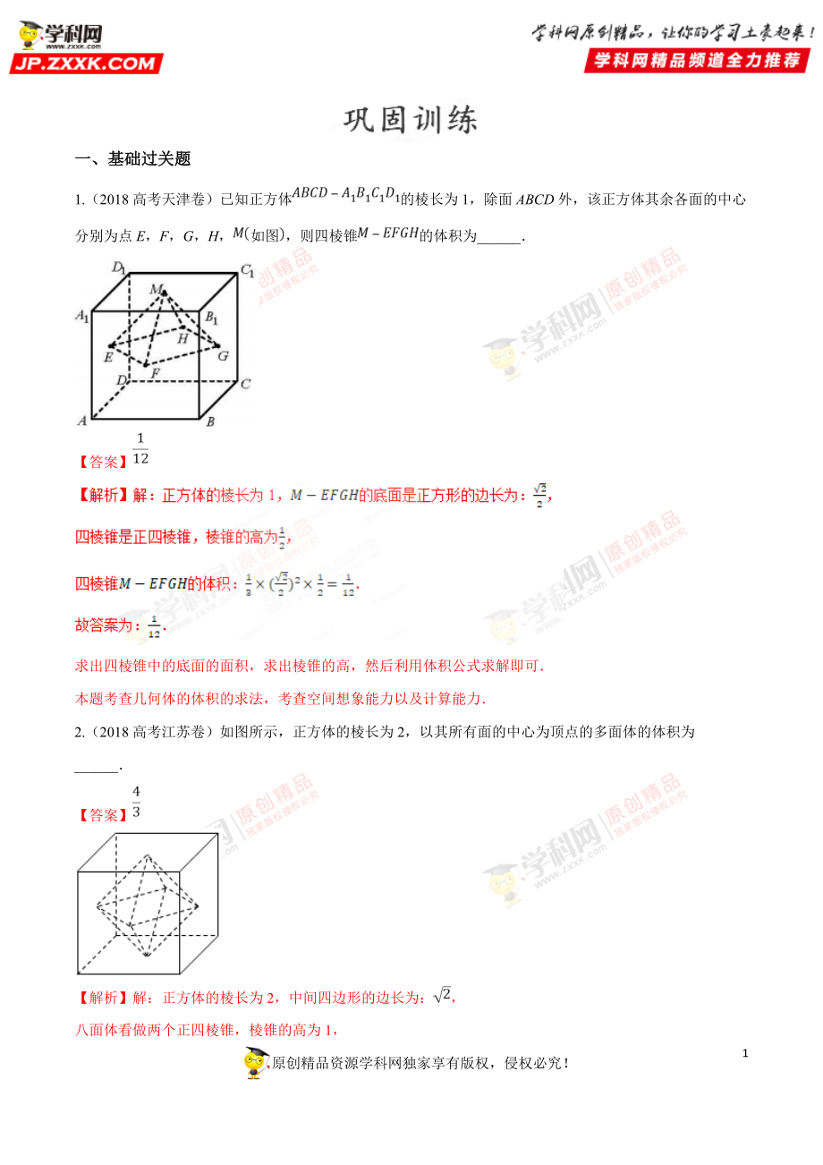 专题25 表面积与体积（检测）-2019年高考数学25个必考点（解析版）.doc_第1页