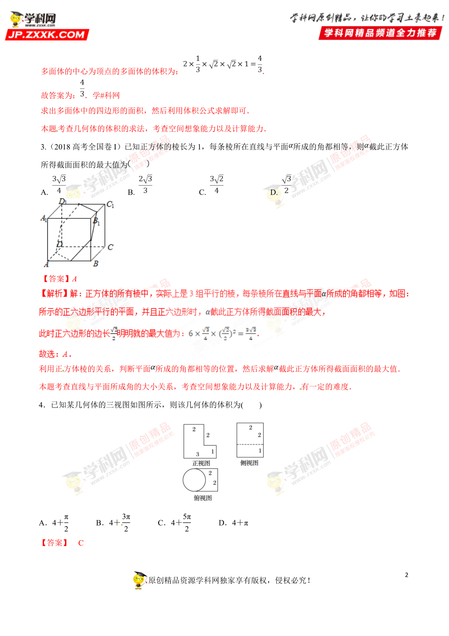 专题25 表面积与体积（检测）-2019年高考数学25个必考点（解析版）.doc_第2页