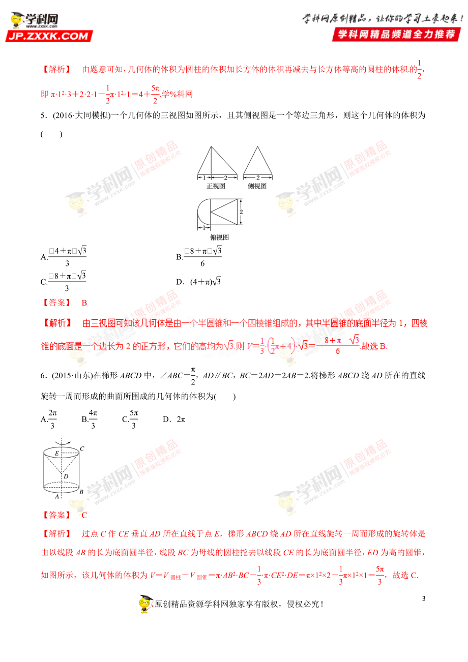 专题25 表面积与体积（检测）-2019年高考数学25个必考点（解析版）.doc_第3页