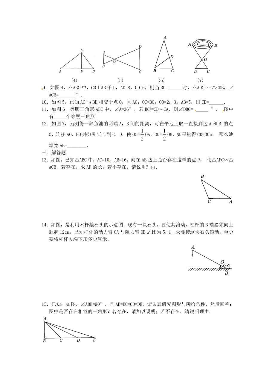 27.2 相似三角形　　检测题1.doc_第2页