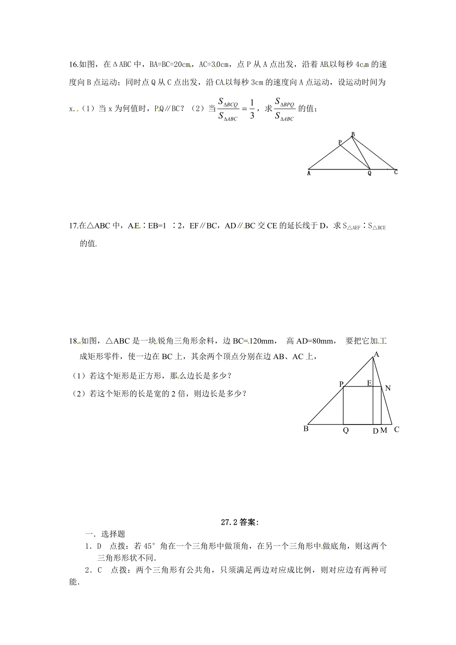 27.2 相似三角形　　检测题1.doc_第3页