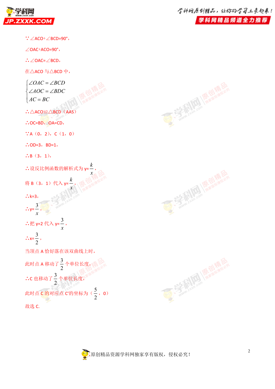 专题31 图形的平移-2018年中考数学考点总动员系列（解析版）.doc_第2页