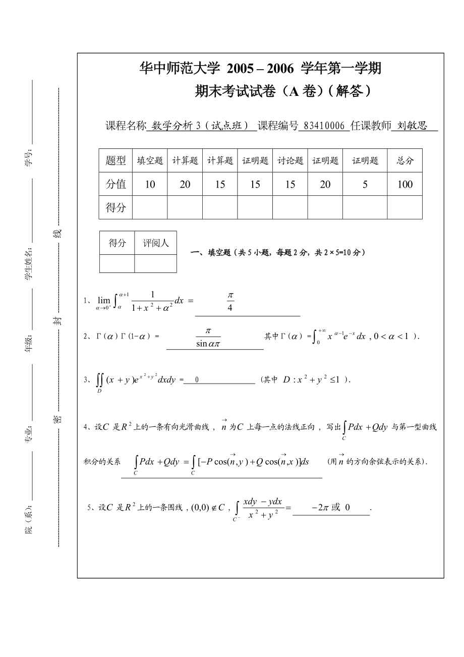 数分卷(A试点班3)（解答）.doc_第1页