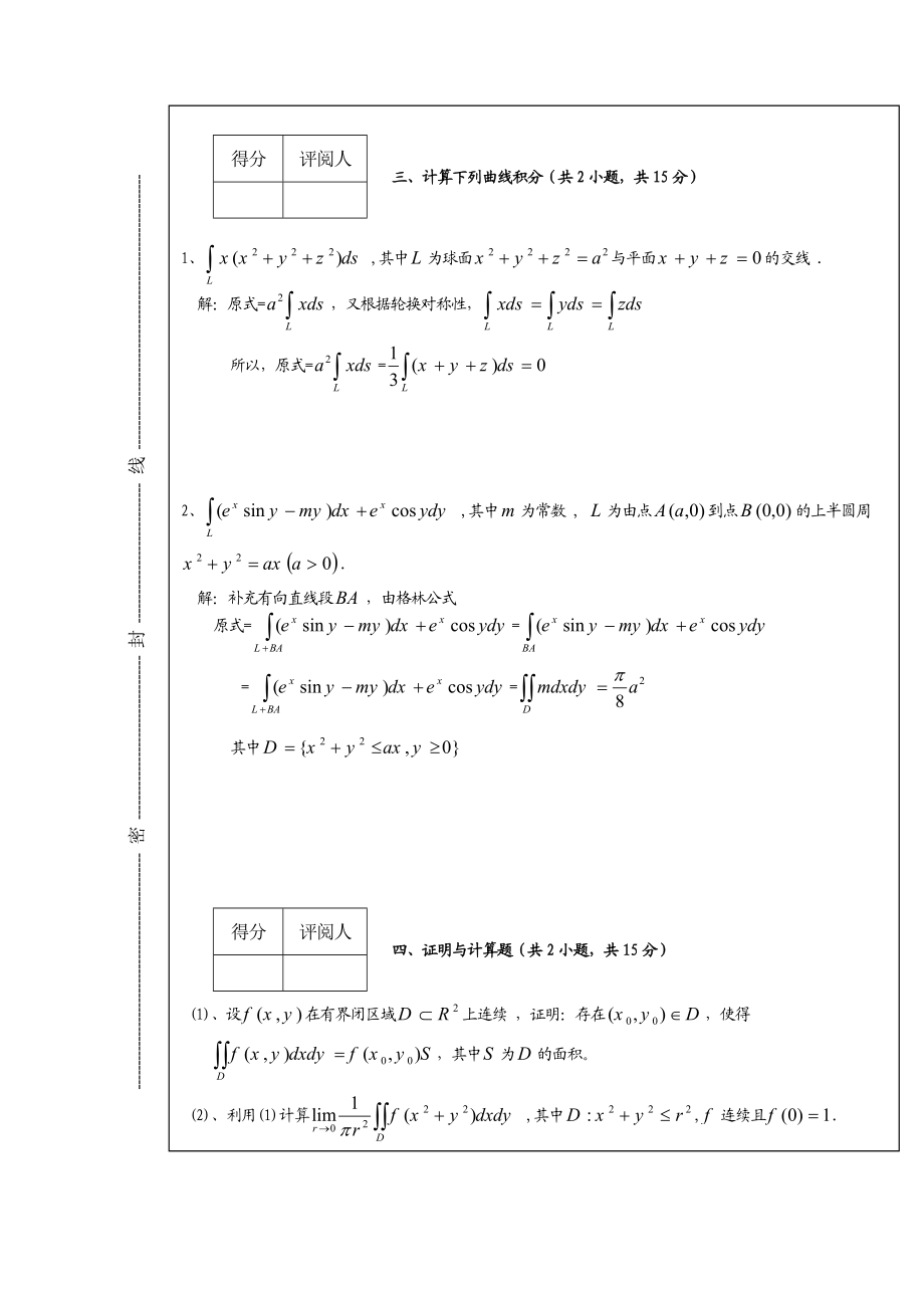 数分卷(A试点班3)（解答）.doc_第3页