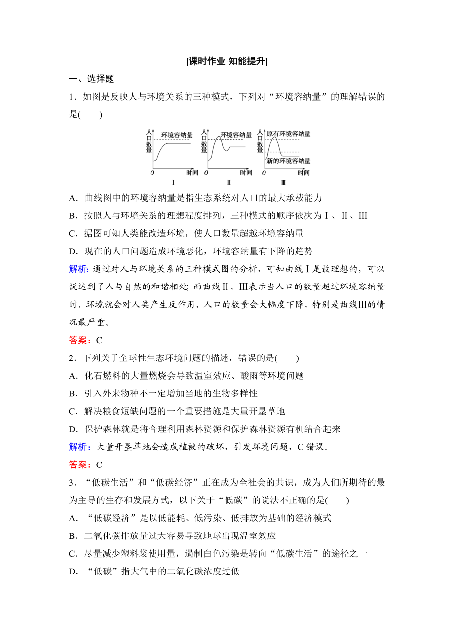 课时作业9-5.doc_第1页