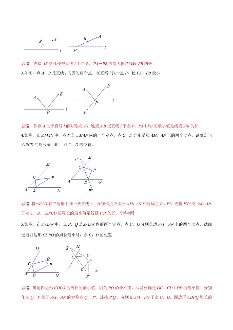 考点14 轴对称变换的运用-最小值（解析版）.doc_第2页