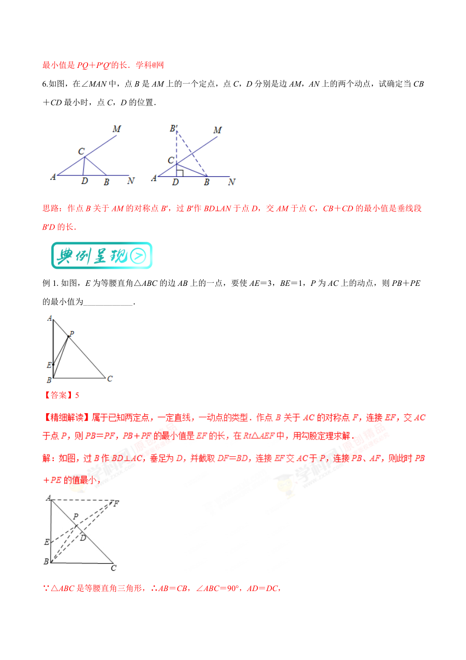 考点14 轴对称变换的运用-最小值（解析版）.doc_第3页