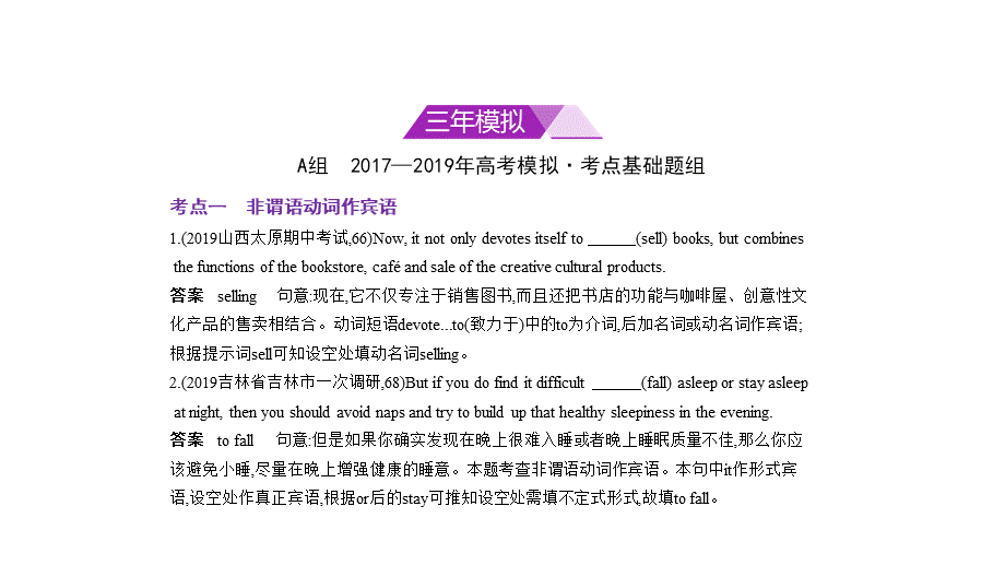 专题十四　非谓语动词.pptx_第1页