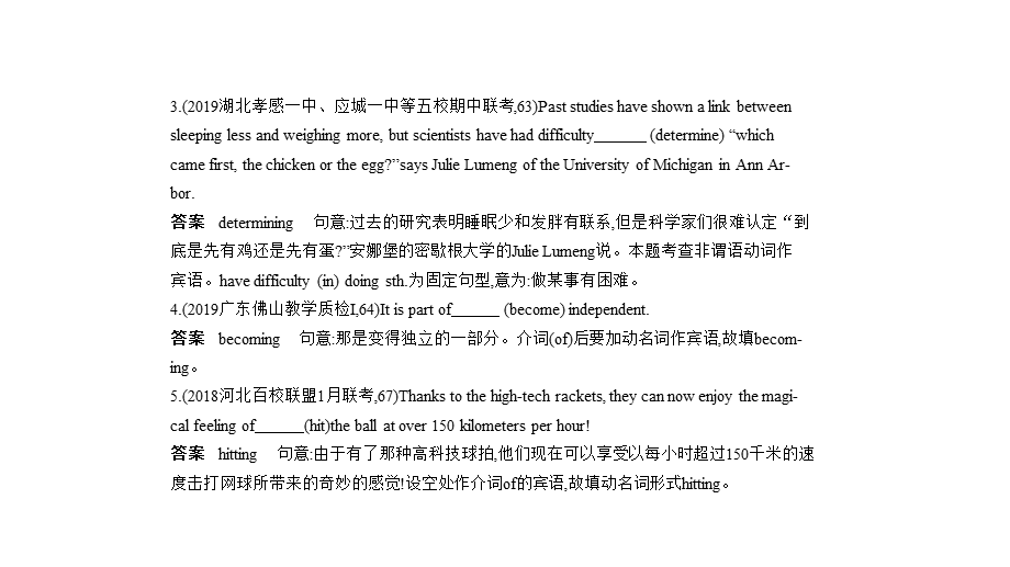 专题十四　非谓语动词.pptx_第2页