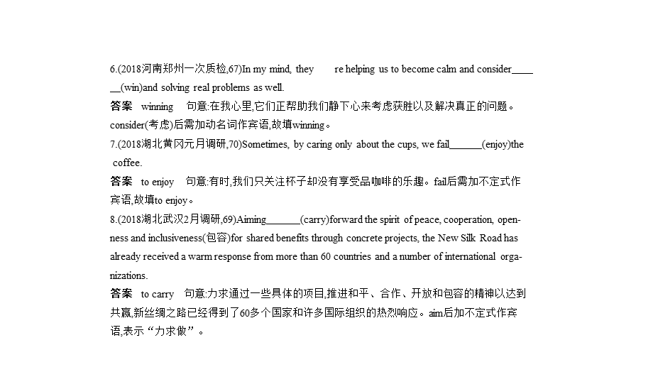 专题十四　非谓语动词.pptx_第3页