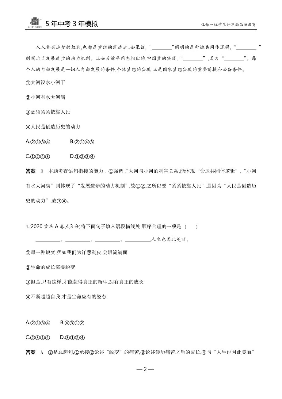 05-专题五句子的衔接与排序（试题word）.docx_第2页