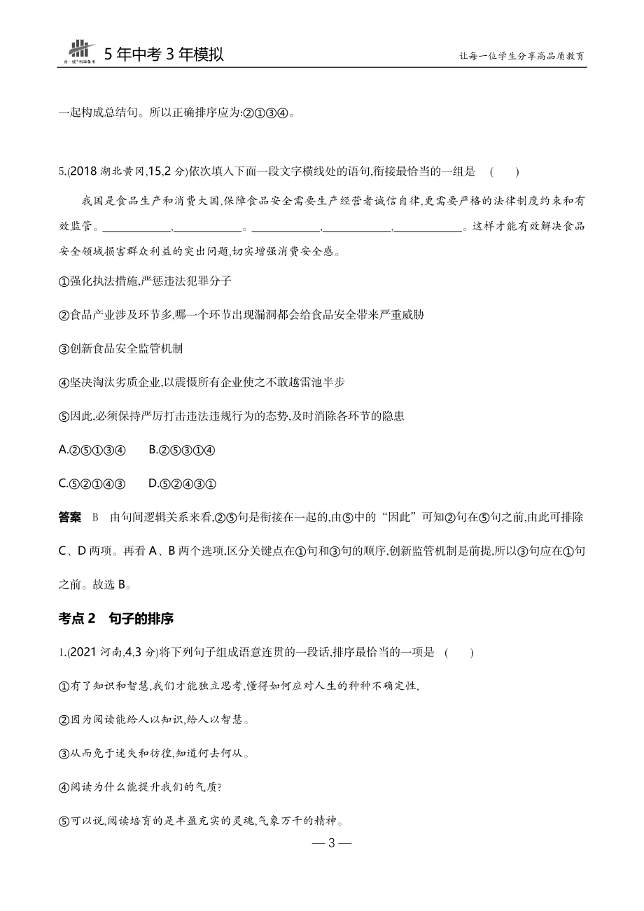 05-专题五句子的衔接与排序（试题word）.docx_第3页