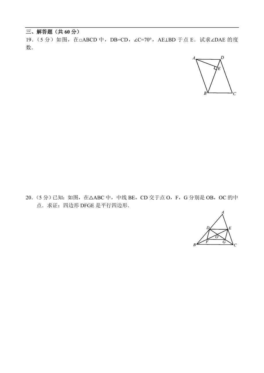 八年级数学第19章（四边形）第四单元测试试卷(A卷).doc_第3页