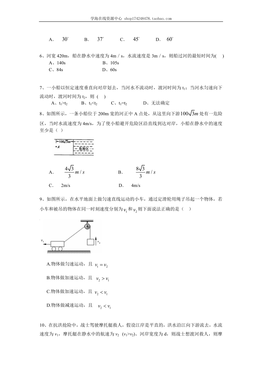 巩固练习 曲线运动、运动的合成和分解（提高）.doc_第2页