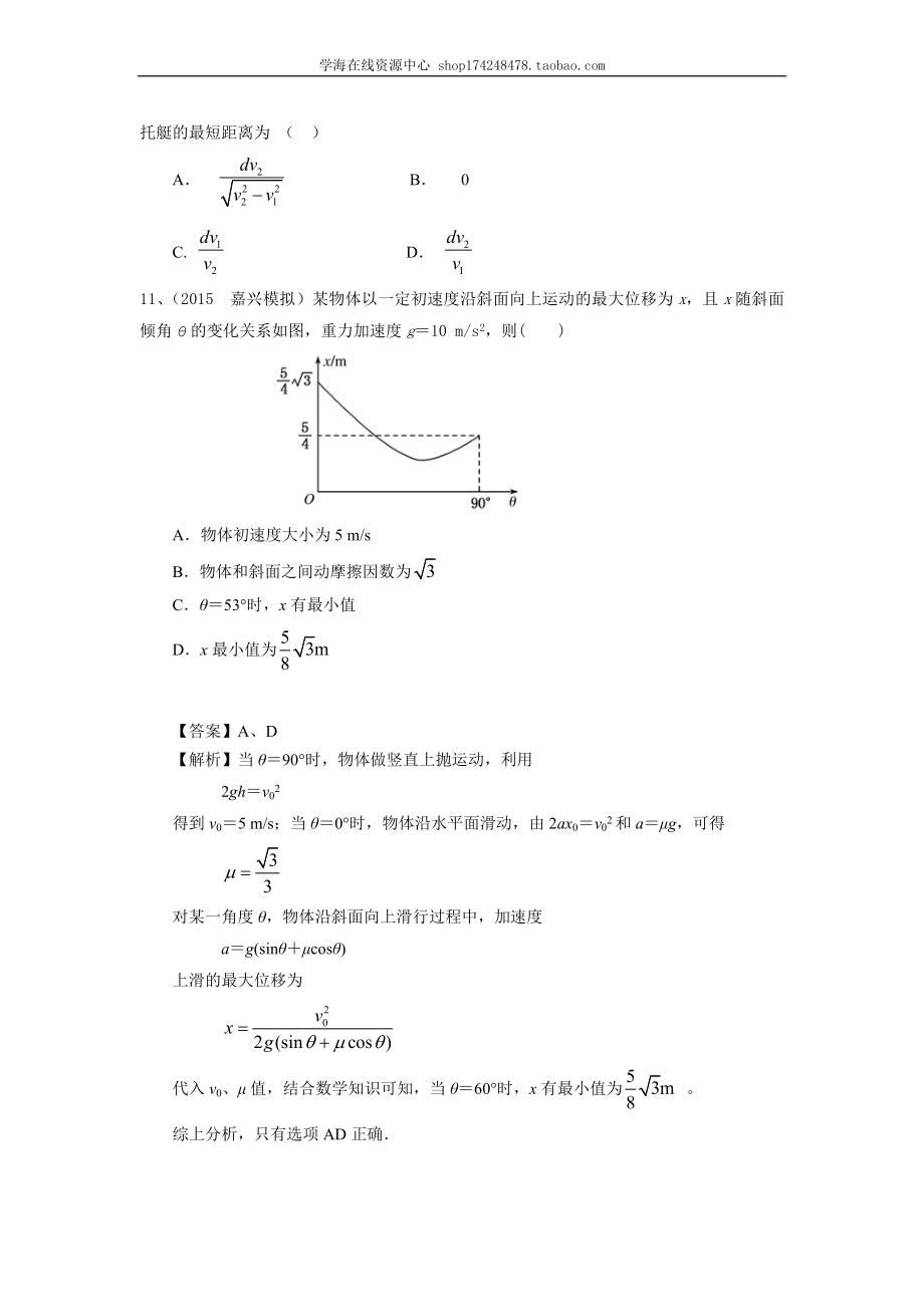 巩固练习 曲线运动、运动的合成和分解（提高）.doc_第3页