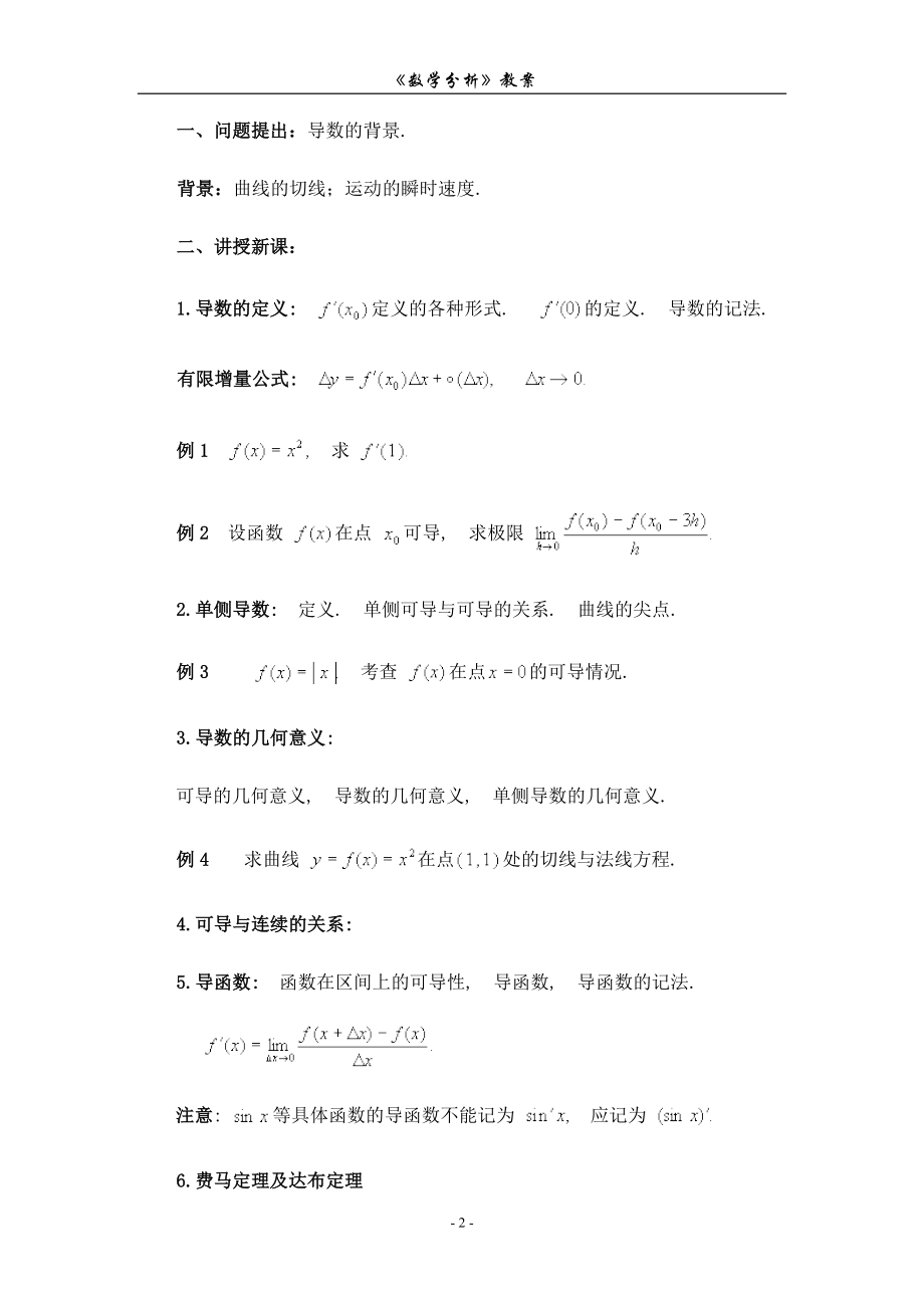 第五章 导数和微分.doc_第2页