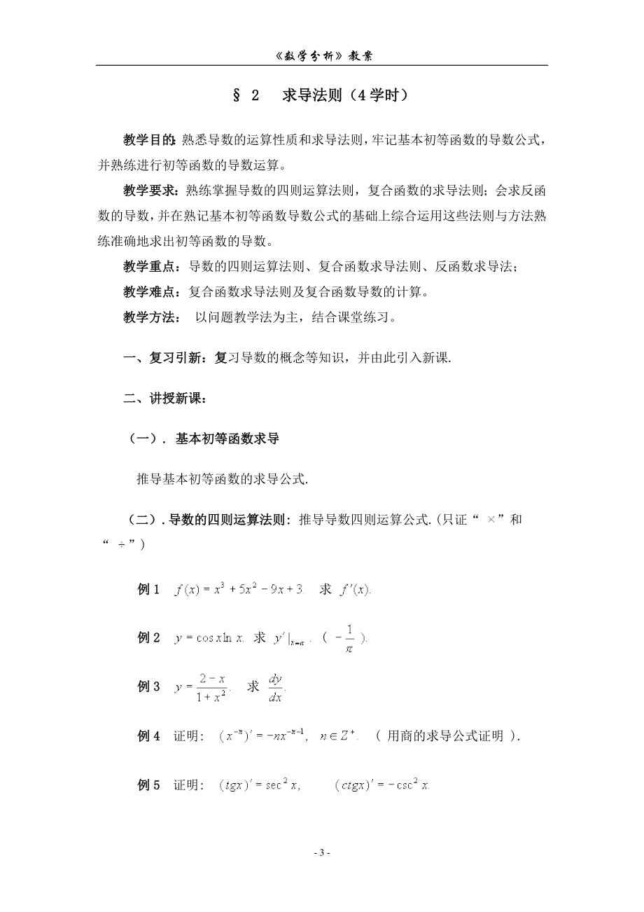 第五章 导数和微分.doc_第3页