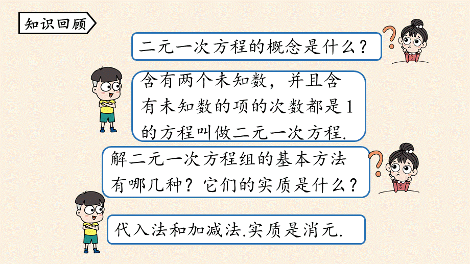 8.4三元一次方程组的解法课时1.pptx_第3页